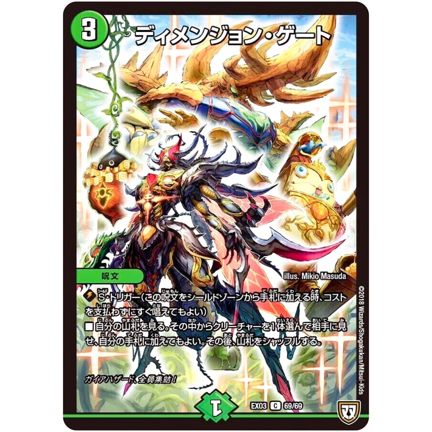 ディメンジョン・ゲート【C】(EX03 69/69 ペリッ!!スペシャルだらけのミステリーパック【DMEX-03】)