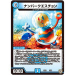 ナンバークエスチョン (EX03 7/69 ペリッ!!スペシャルだらけのミステリーパック【DMEX-03】)