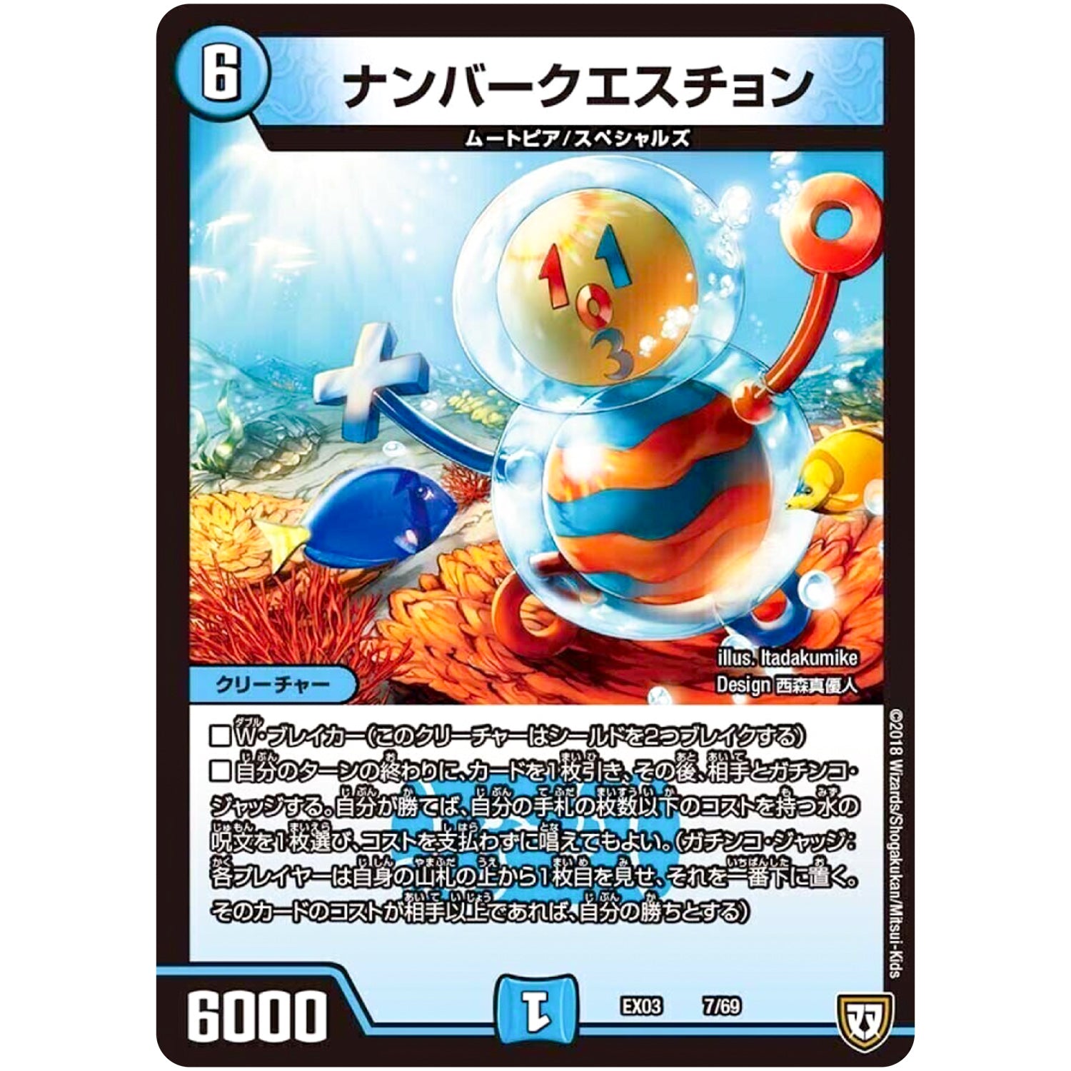 ナンバークエスチョン (EX03 7/69 ペリッ!!スペシャルだらけのミステリーパック【DMEX-03】)