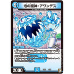 泡の魔神・アワンデス (EX03 8/69 ペリッ!!スペシャルだらけのミステリーパック【DMEX-03】)