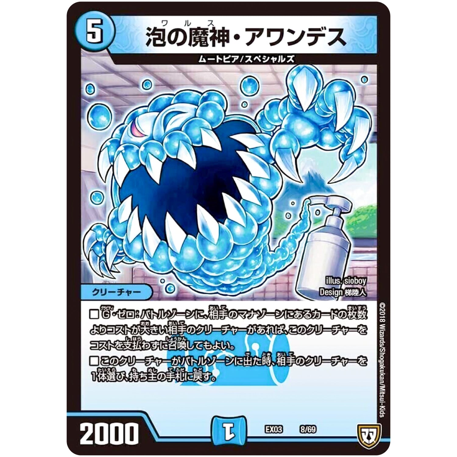 泡の魔神・アワンデス (EX03 8/69 ペリッ!!スペシャルだらけのミステリーパック【DMEX-03】)