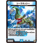 シーラネッシー (EX03 9/69 ペリッ!!スペシャルだらけのミステリーパック【DMEX-03】)