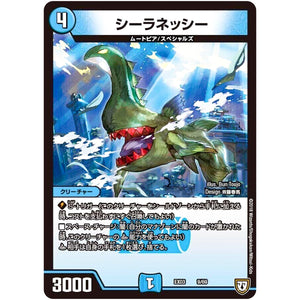 シーラネッシー (EX03 9/69 ペリッ!!スペシャルだらけのミステリーパック【DMEX-03】)