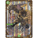 メッサー・シュミット【UGC】(EX03 G1/G3 ペリッ!!スペシャルだらけのミステリーパック【DMEX-03】)