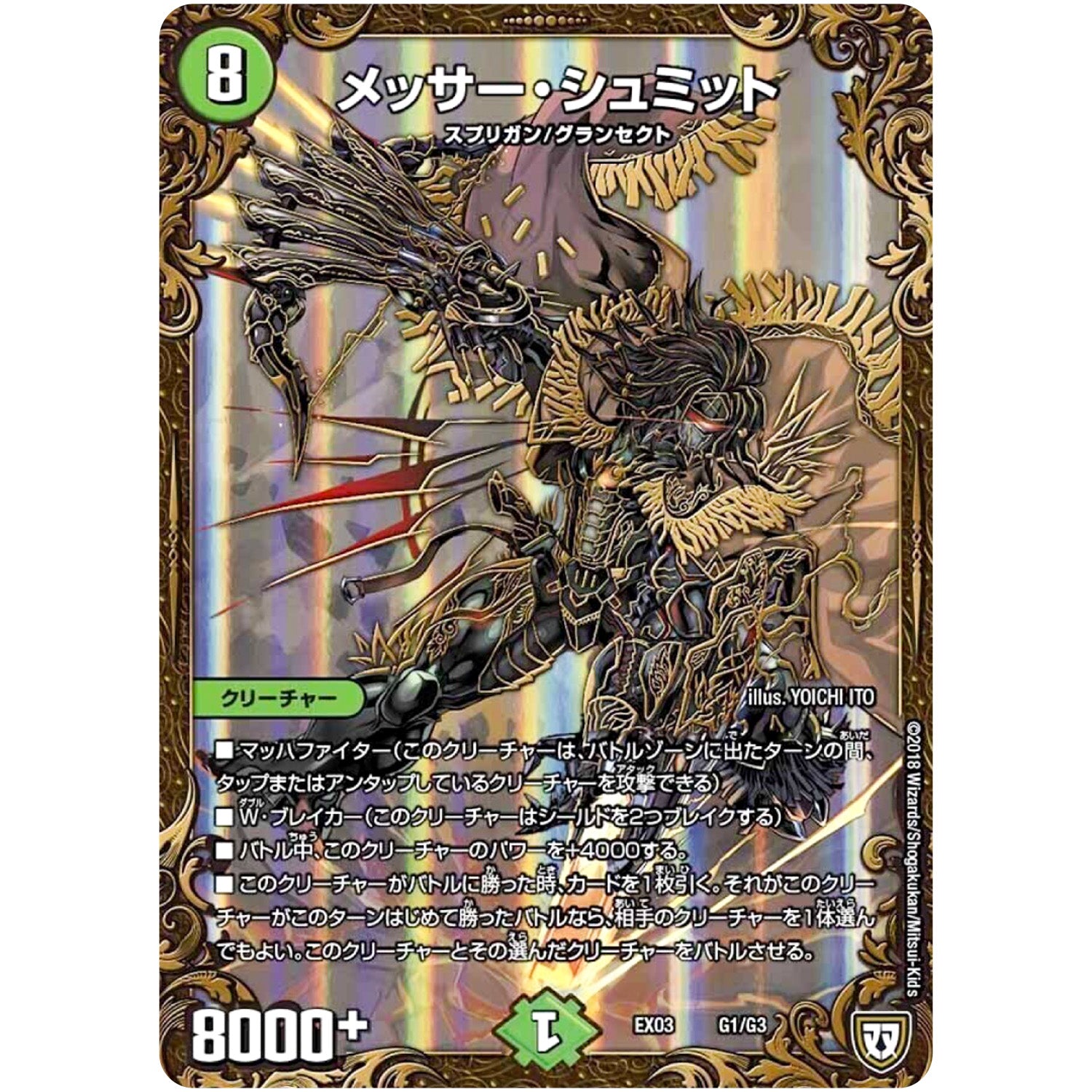 メッサー・シュミット【UGC】(EX03 G1/G3 ペリッ!!スペシャルだらけのミステリーパック【DMEX-03】)