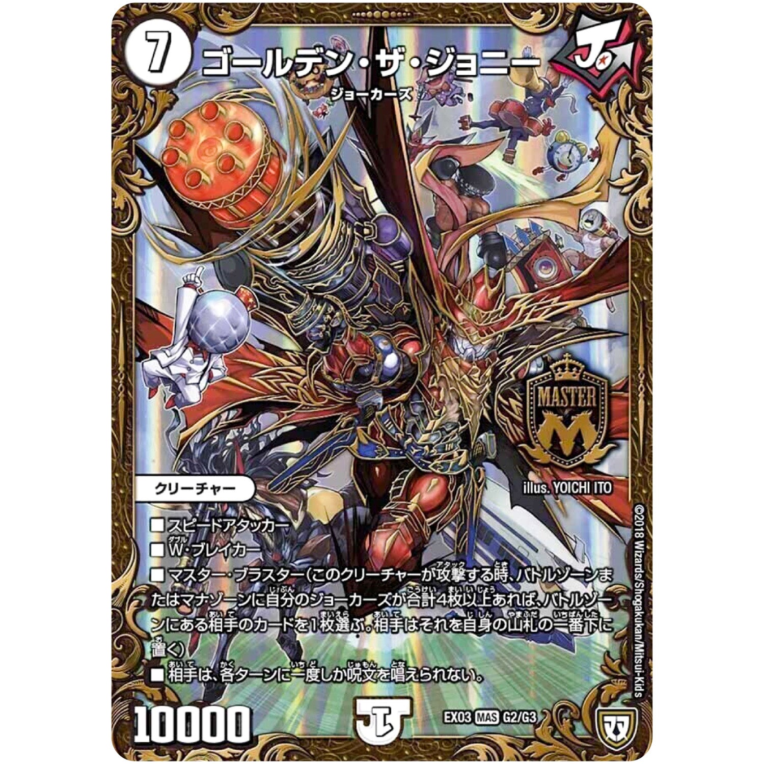 ゴールデン・ザ・ジョニー【UGC】(EX03 G2/G3 ペリッ!!スペシャルだらけのミステリーパック【DMEX-03】)