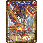 ビギニング・ザ・メラビート【UGC】(EX03 G3/G3 ペリッ!!スペシャルだらけのミステリーパック【DMEX-03】)