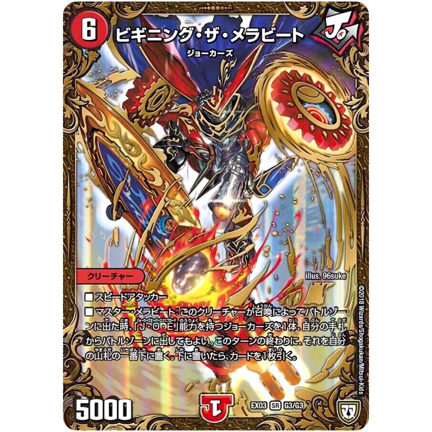 ビギニング・ザ・メラビート【UGC】(EX03 G3/G3 ペリッ!!スペシャルだらけのミステリーパック【DMEX-03】)