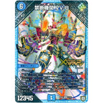 禁断機関 VV-8【LEG】(EX03 L1/L1 ペリッ!!スペシャルだらけのミステリーパック【DMEX-03】)