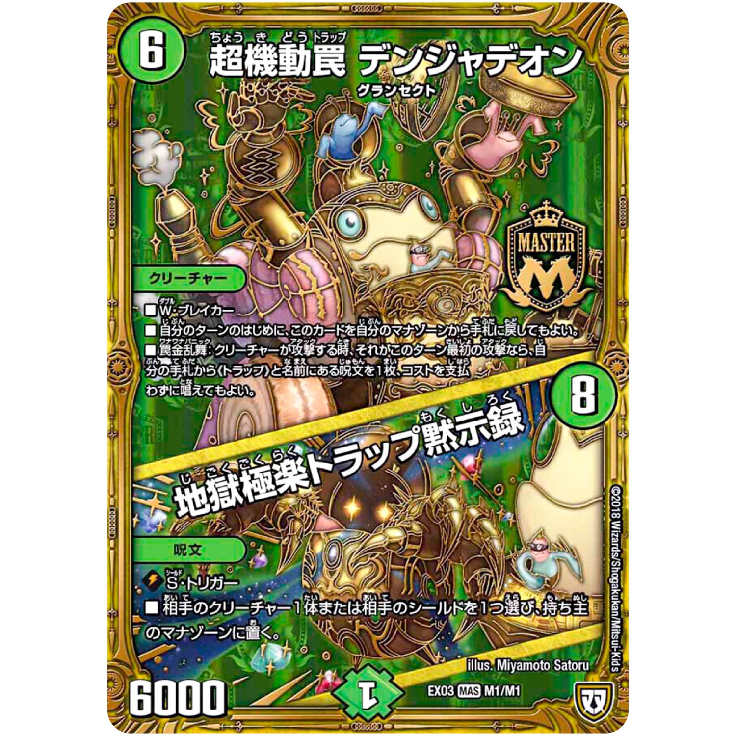 超機動罠 デンジャデオン/地獄極楽トラップ黙示録【MAS】(EX03 M1/M1 ペリッ!!スペシャルだらけのミステリーパック【DMEX-03】)