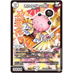 あたりポンの助【SR】(EX03 S1/S10 ペリッ!!スペシャルだらけのミステリーパック【DMEX-03】)