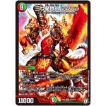 三つ星鉄人 ミシュラ【SR】(EX03 S10/S10 ペリッ!!スペシャルだらけのミステリーパック【DMEX-03】)