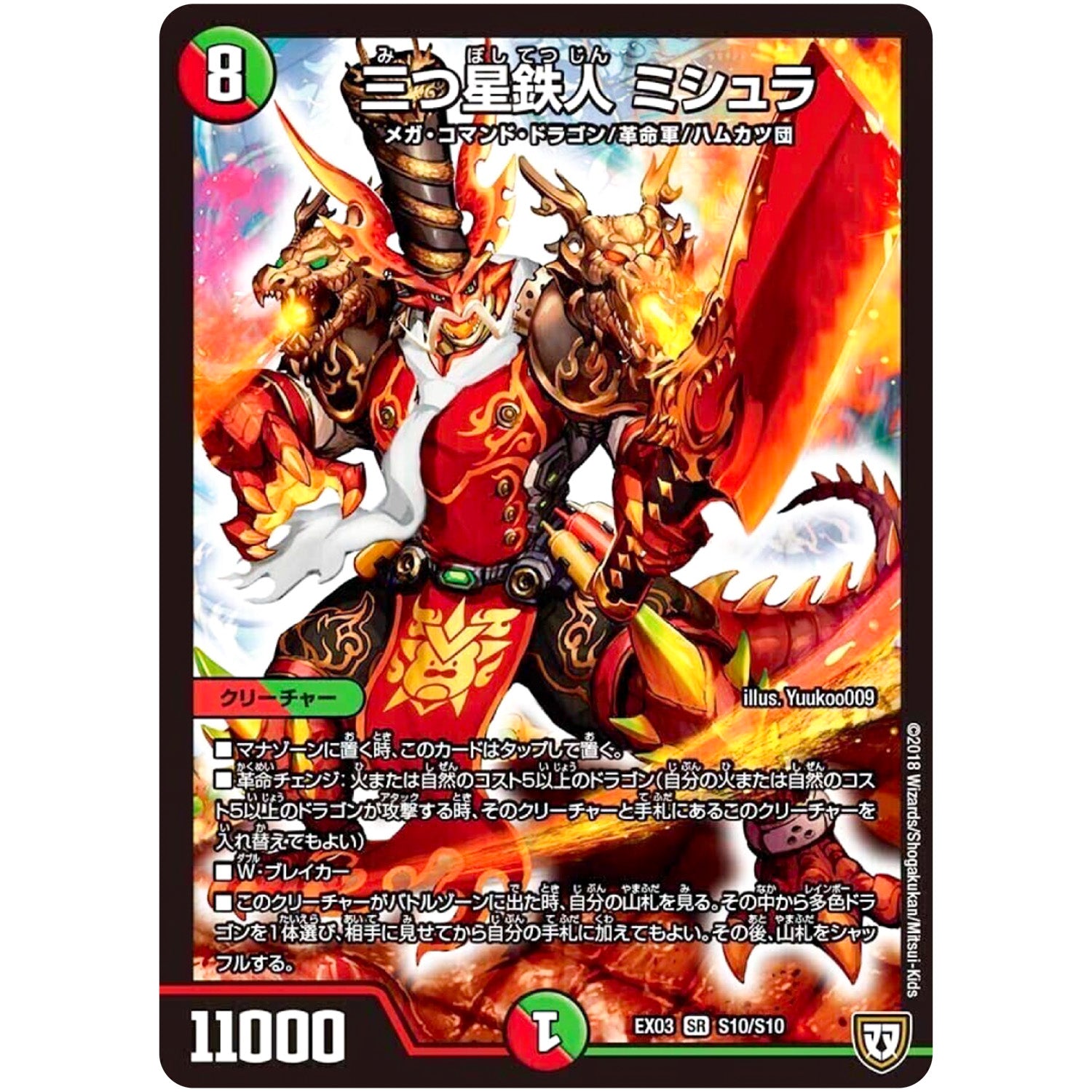 三つ星鉄人 ミシュラ【SR】(EX03 S10/S10 ペリッ!!スペシャルだらけのミステリーパック【DMEX-03】)