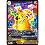 ノリのりん【SR】(EX03 S2/S10 ペリッ!!スペシャルだらけのミステリーパック【DMEX-03】)