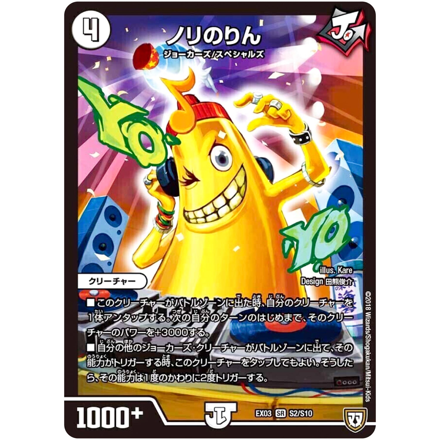 ノリのりん【SR】(EX03 S2/S10 ペリッ!!スペシャルだらけのミステリーパック【DMEX-03】)