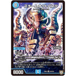 スチームオクトパンク【SR】(EX03 S4/S10 ペリッ!!スペシャルだらけのミステリーパック【DMEX-03】)