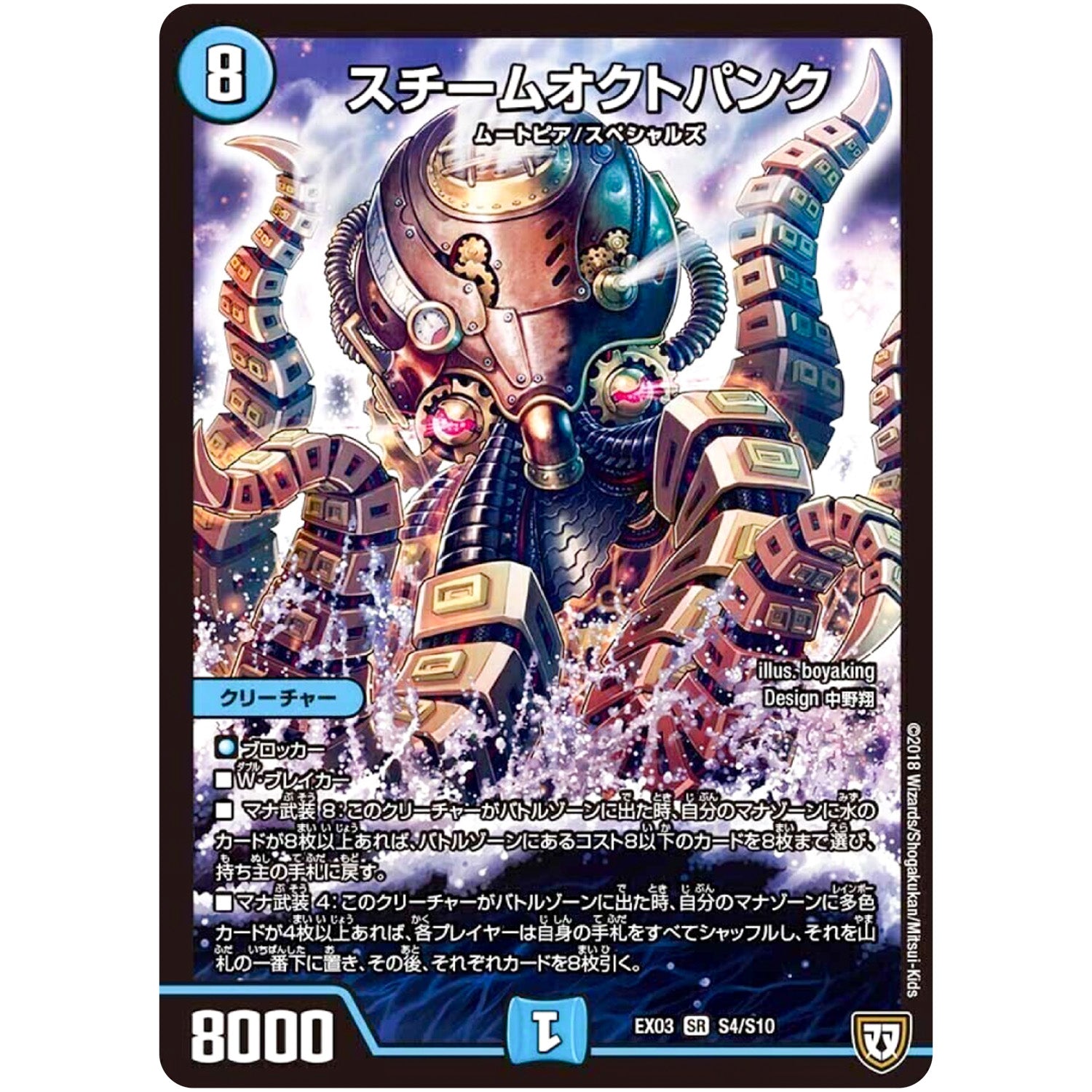 スチームオクトパンク【SR】(EX03 S4/S10 ペリッ!!スペシャルだらけのミステリーパック【DMEX-03】)