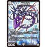 黒目龍竜【SR】(EX03 S5/S10 ペリッ!!スペシャルだらけのミステリーパック【DMEX-03】)