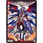 新世界 シューマッハ【SR】(EX03 S6/S10 ペリッ!!スペシャルだらけのミステリーパック【DMEX-03】)