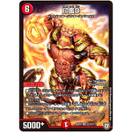 印鑑D【SR】(EX03 S7/S10 ペリッ!!スペシャルだらけのミステリーパック【DMEX-03】)