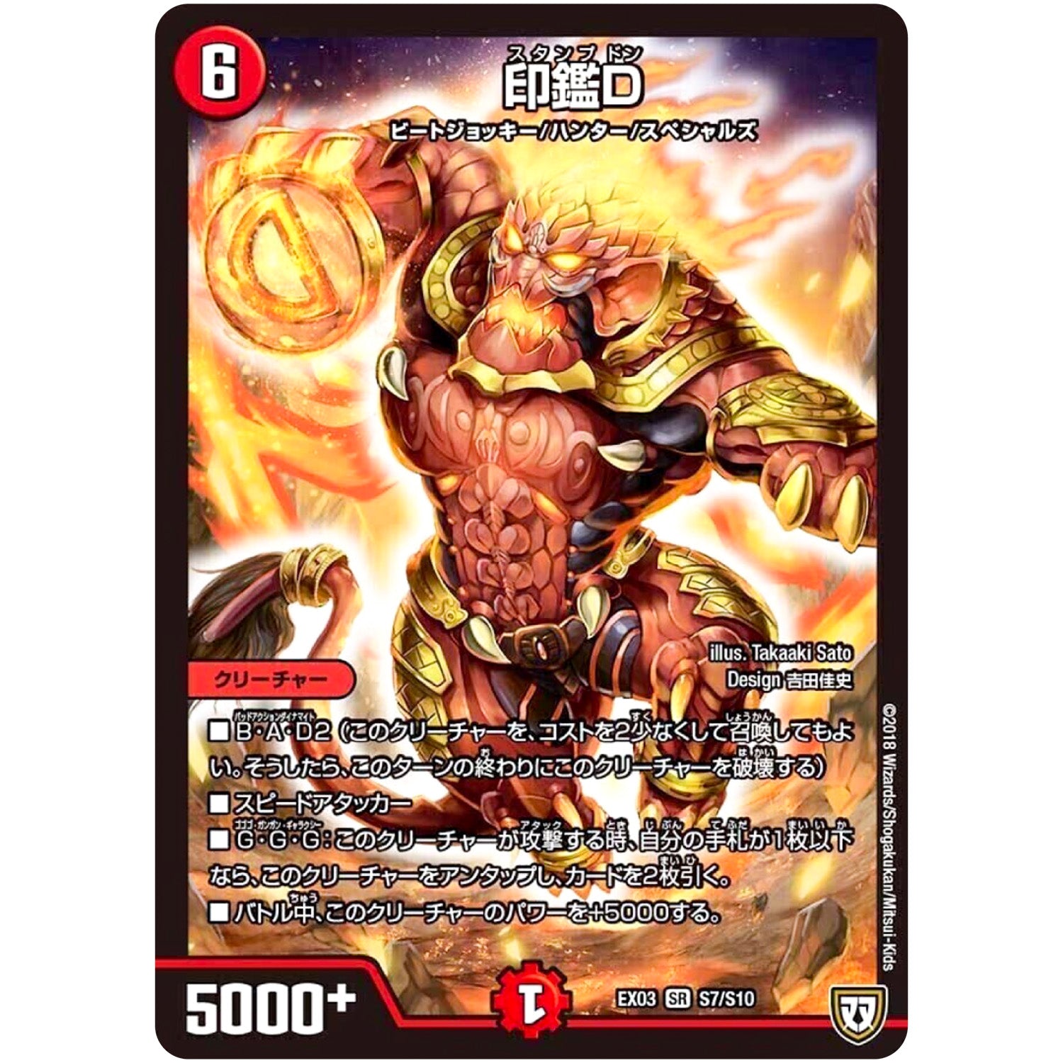 印鑑D【SR】(EX03 S7/S10 ペリッ!!スペシャルだらけのミステリーパック【DMEX-03】)