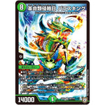 革命類侵略目 パラスキング【SR】(EX03 S8/S10 ペリッ!!スペシャルだらけのミステリーパック【DMEX-03】)