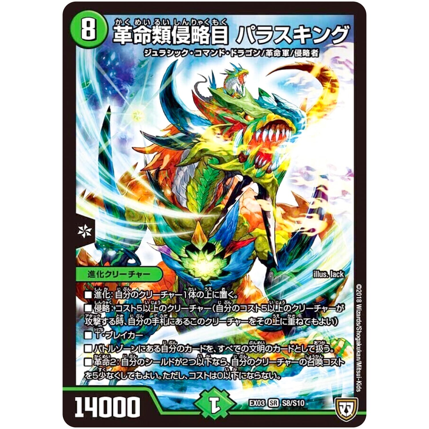 革命類侵略目 パラスキング【SR】(EX03 S8/S10 ペリッ!!スペシャルだらけのミステリーパック【DMEX-03】)