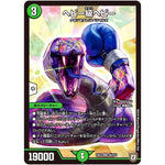 ヘビー級ヘビー【SR】(EX03 S9/S10 ペリッ!!スペシャルだらけのミステリーパック【DMEX-03】)