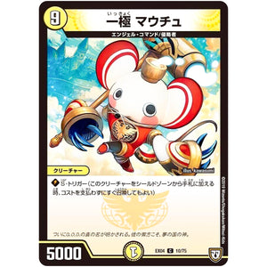 一極 マウチュ【C】(EX04 10/75 夢の最＆強!!ツインパクト超No.1パック【DMEX-04】)