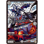 魔刻の斬将オルゼキア/訪れる魔の時刻【SR】(EX04 11/75 夢の最＆強!!ツインパクト超No.1パック【DMEX-04】)