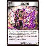 戒王の封【R】(EX04 13/75 夢の最＆強!!ツインパクト超No.1パック【DMEX-04】)