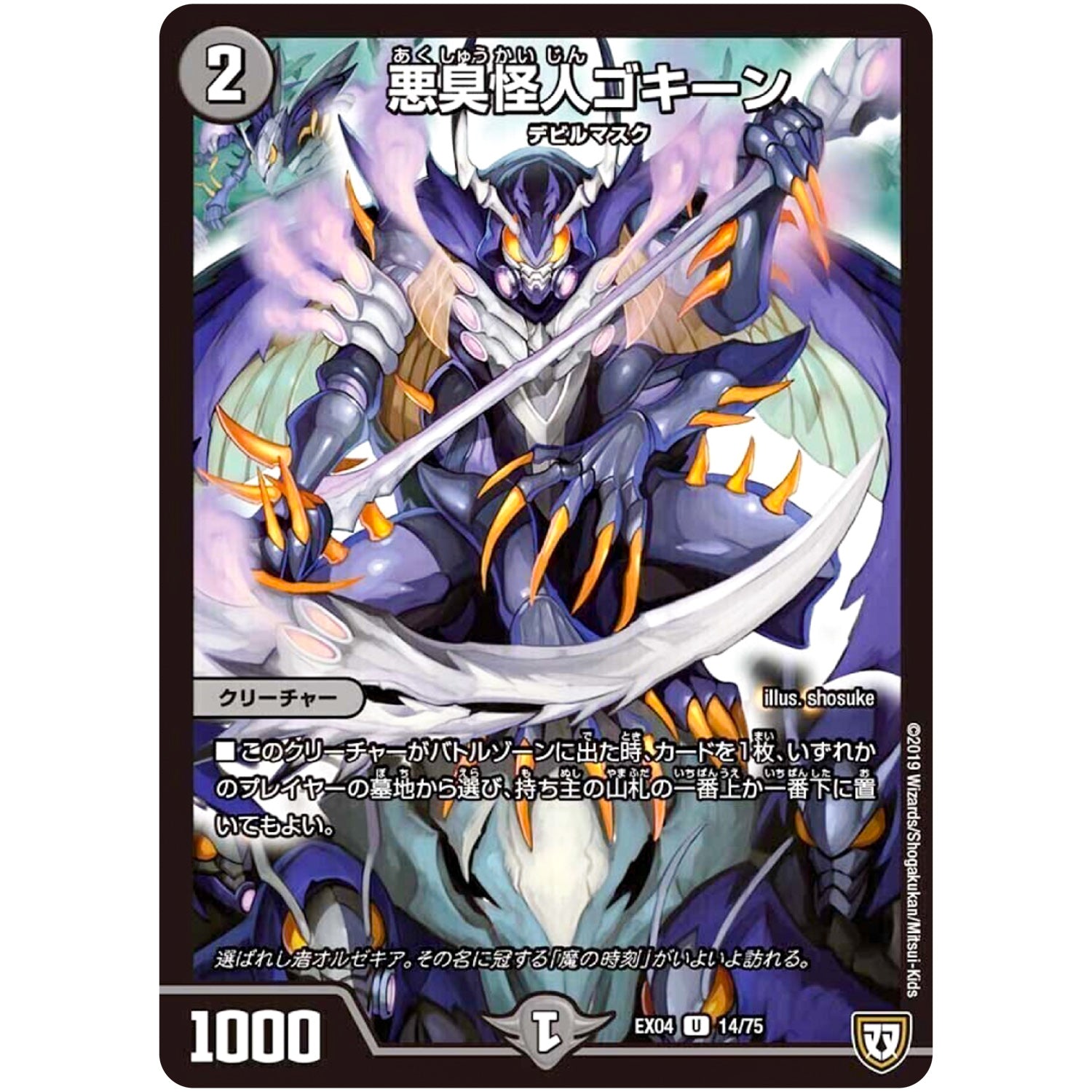 悪臭怪人ゴキーン【U】(EX04 14/75 夢の最＆強!!ツインパクト超No.1パック【DMEX-04】)