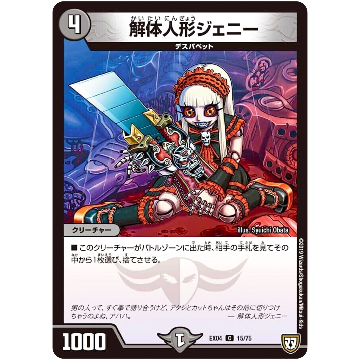 解体人形ジェニー【C】(EX04 15/75 夢の最＆強!!ツインパクト超No.1パック【DMEX-04】)