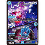 ハリケーン・クロウラー/ブレイン・チャージャー【SR】(EX04 16/75 夢の最＆強!!ツインパクト超No.1パック【DMEX-04】)