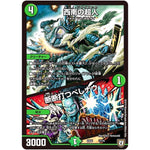 西南の超人/断断打つべしナウ (EX04 17/75 夢の最＆強!!ツインパクト超No.1パック【DMEX-04】)