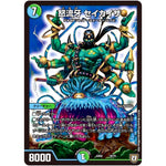 怒流牙 セイカイザ (EX04 18/75 夢の最＆強!!ツインパクト超No.1パック【DMEX-04】)