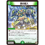 罠の超人【R】(EX04 19/75 夢の最＆強!!ツインパクト超No.1パック【DMEX-04】)