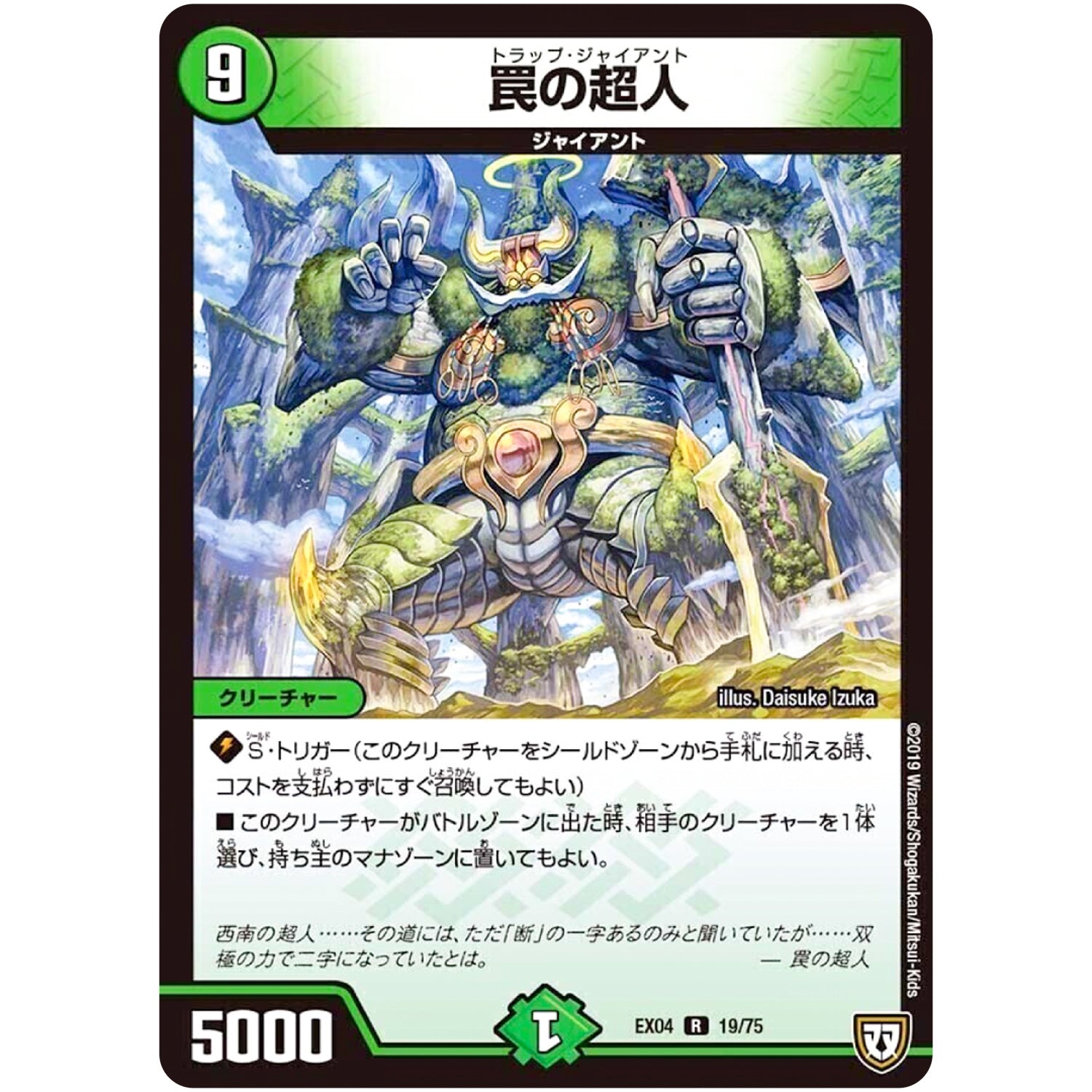 罠の超人【R】(EX04 19/75 夢の最＆強!!ツインパクト超No.1パック【DMEX-04】)