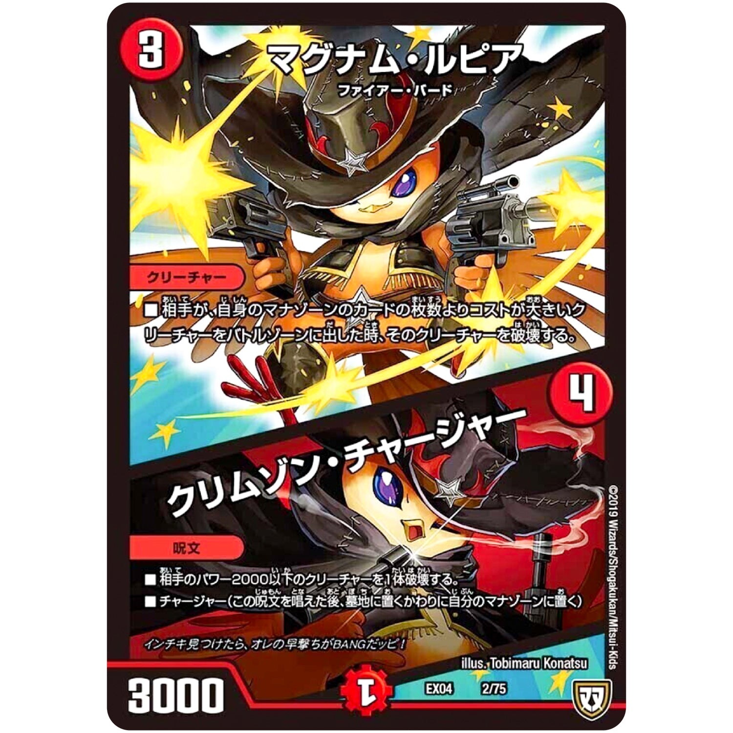 マグナム・ルピア/クリムゾン・チャージャー (EX04 2/75 夢の最＆強!!ツインパクト超No.1パック【DMEX-04】)