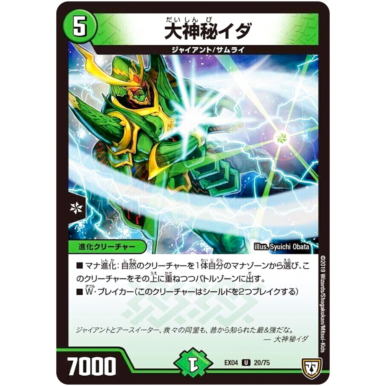 大神秘イダ【U】(EX04 20/75 夢の最＆強!!ツインパクト超No.1パック【DMEX-04】)