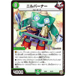 ニルバーナー (EX04 23/75 夢の最＆強!!ツインパクト超No.1パック【DMEX-04】)