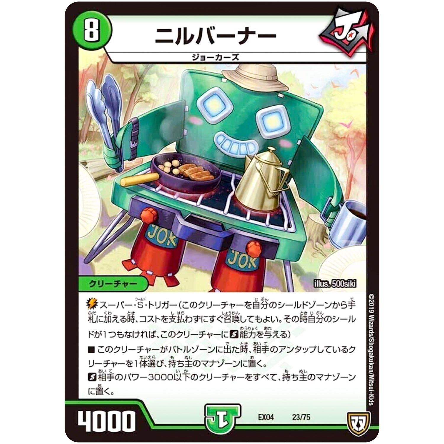 ニルバーナー (EX04 23/75 夢の最＆強!!ツインパクト超No.1パック【DMEX-04】)