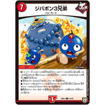 ジバボン3兄弟【R】(EX04 24/75 夢の最＆強!!ツインパクト超No.1パック【DMEX-04】)