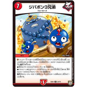 ジバボン3兄弟【R】(EX04 24/75 夢の最＆強!!ツインパクト超No.1パック【DMEX-04】)