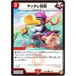 ヤッタレ総長【U】(EX04 25/75 夢の最＆強!!ツインパクト超No.1パック【DMEX-04】)