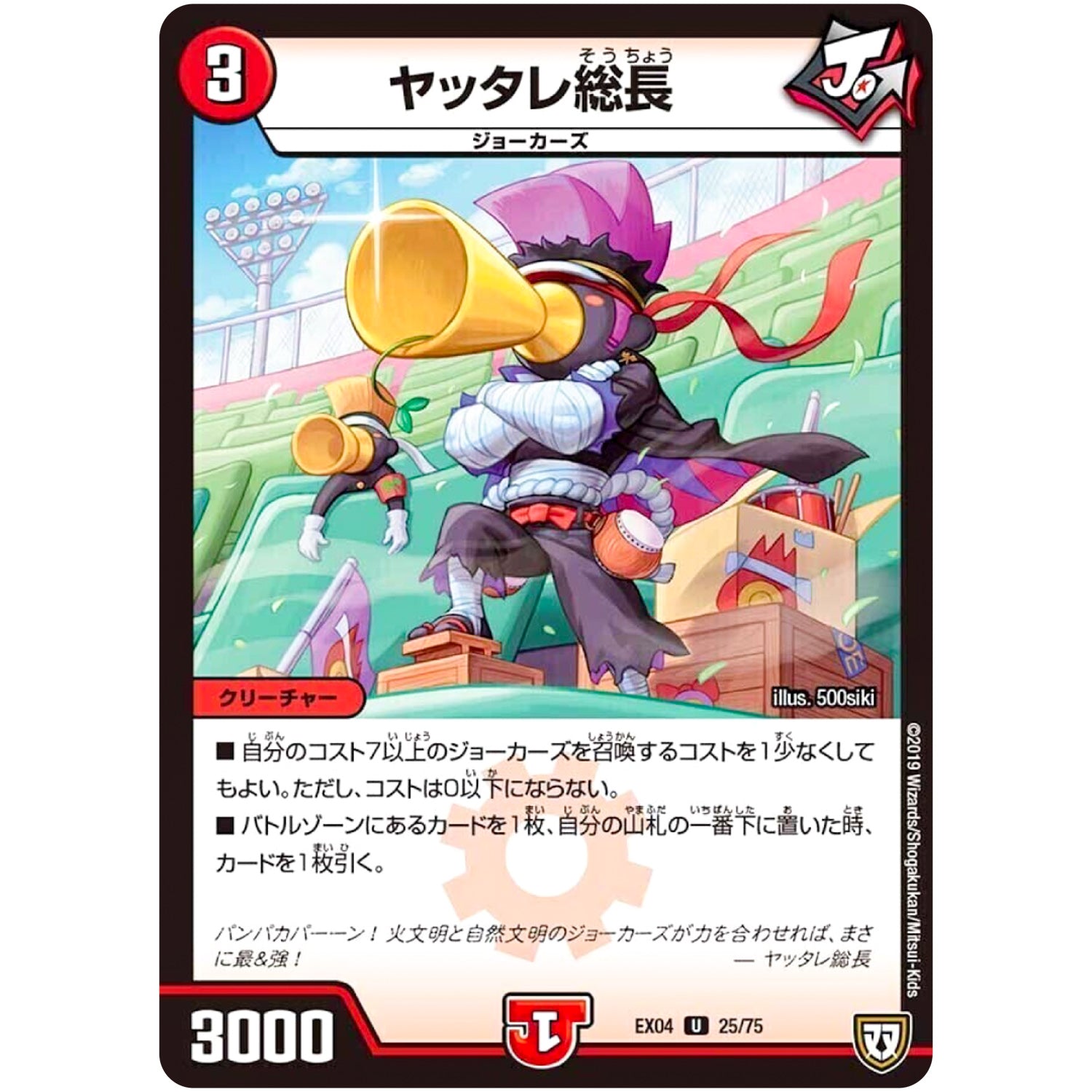 ヤッタレ総長【U】(EX04 25/75 夢の最＆強!!ツインパクト超No.1パック【DMEX-04】)