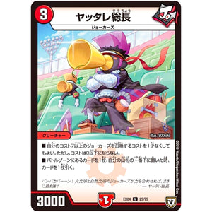 ヤッタレ総長【U】(EX04 25/75 夢の最＆強!!ツインパクト超No.1パック【DMEX-04】)