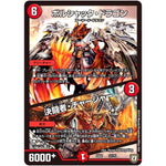 ボルシャック・ドラゴン/決闘者・チャージャー (EX04 27/75 夢の最＆強!!ツインパクト超No.1パック【DMEX-04】)