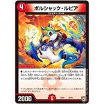 ボルシャック・ルピア (EX04 28/75 夢の最＆強!!ツインパクト超No.1パック【DMEX-04】)