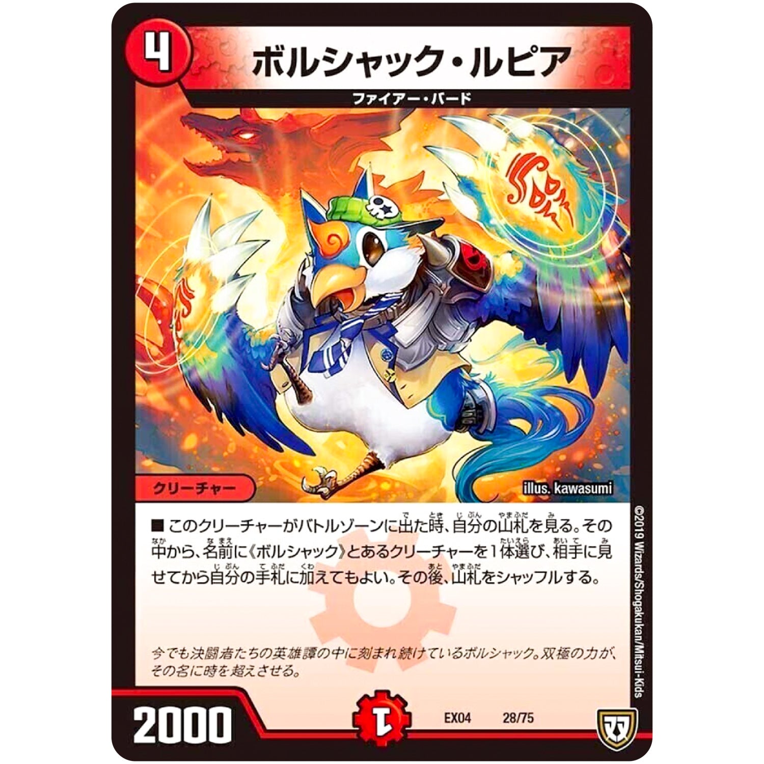 ボルシャック・ルピア (EX04 28/75 夢の最＆強!!ツインパクト超No.1パック【DMEX-04】)